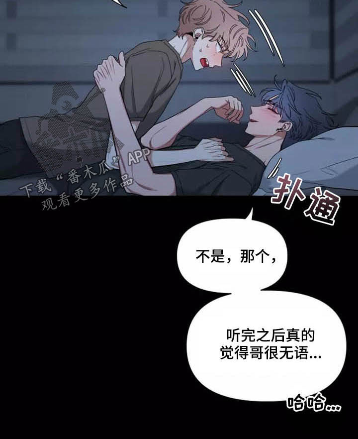 初见心动版漫画,第115章：【第二季】分离焦虑1图