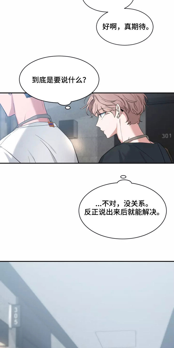 初见心动动漫漫画,第110章：【第二季】可惜2图