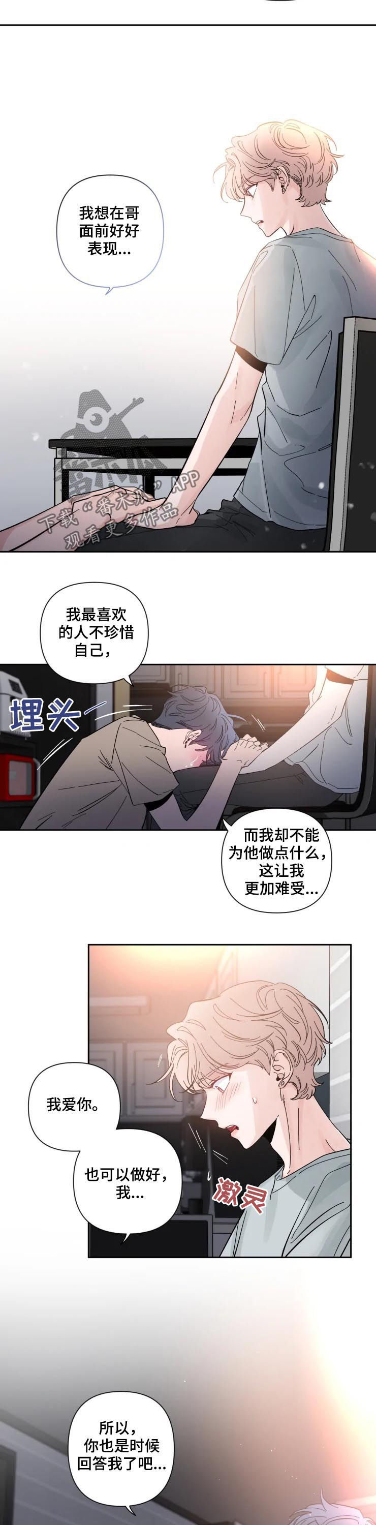 初见心动情难诉漫画,第46章：卑微1图