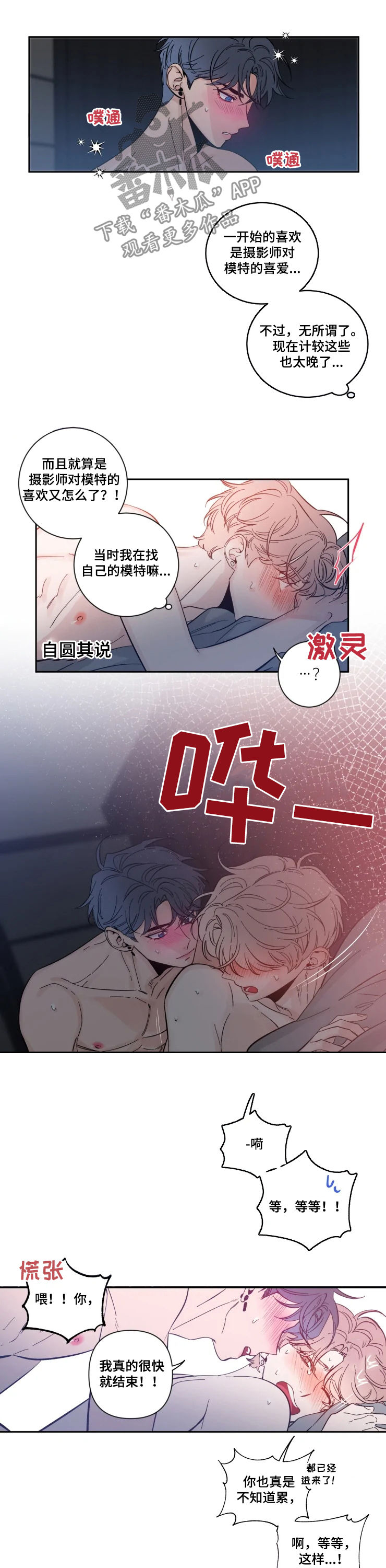 初见心动女孩的好句子漫画,第53章：不可以按2图