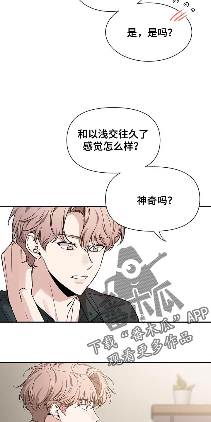 初见已心动小说免费阅读漫画,第175章：【第二季】还是会交往1图