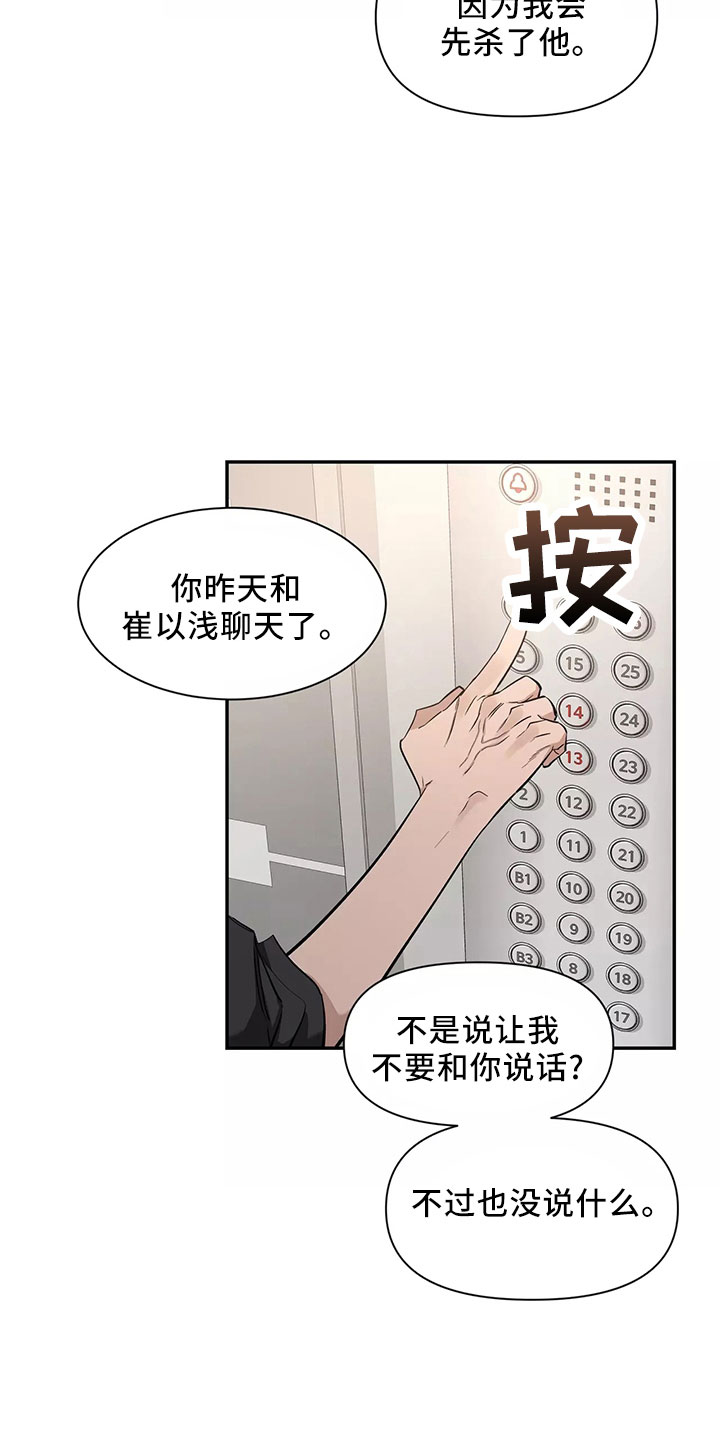 初见心动漫画,第130章：【第二季】接下2图