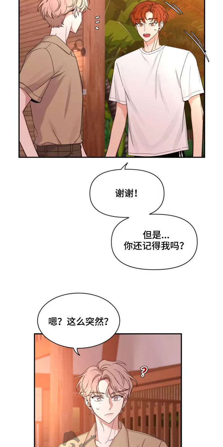 初见心动不已漫画,第104章：【第二季】让人意外1图