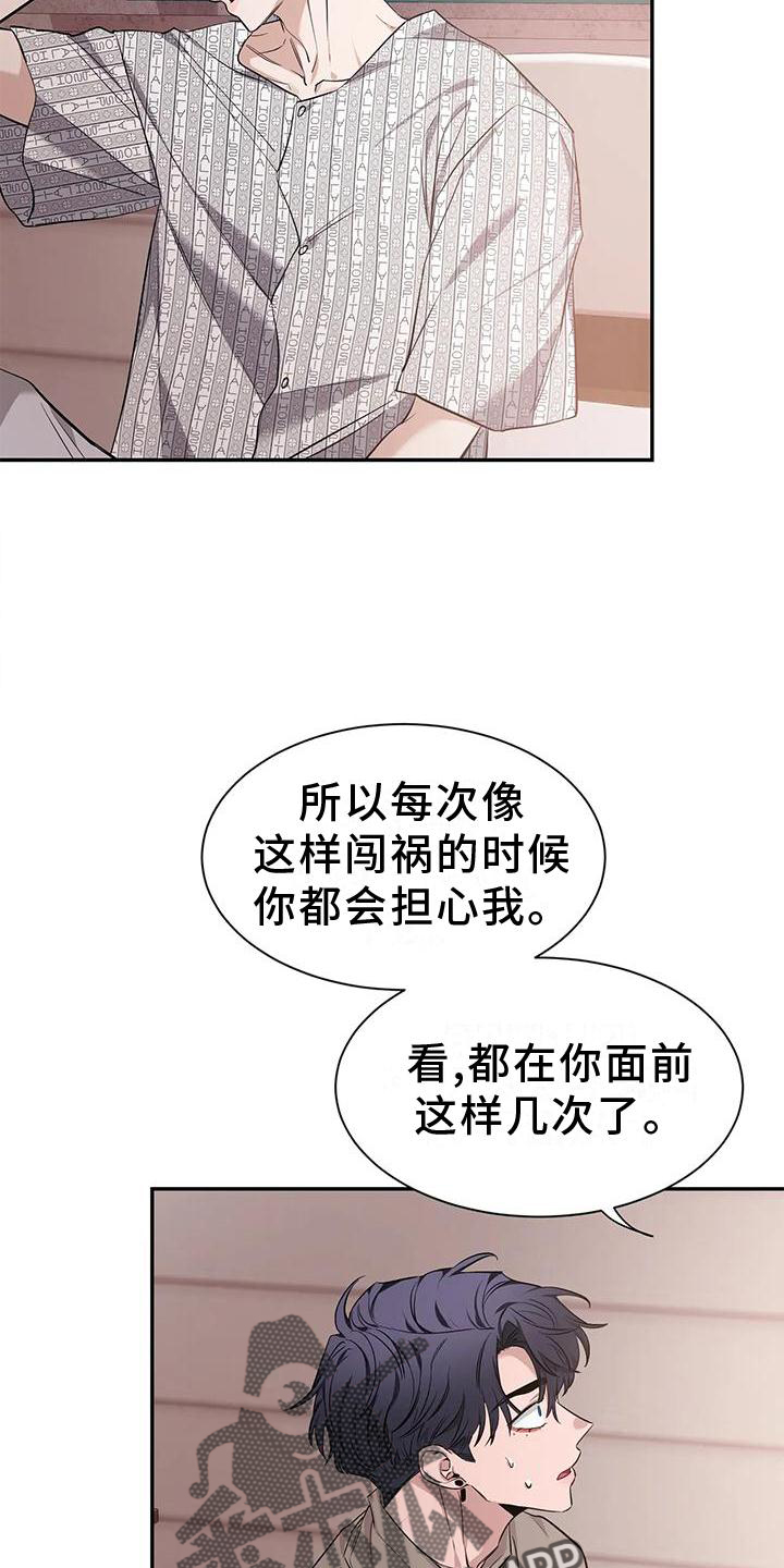 初见心动漫画免费下拉式漫画,第145章：【第二季】救出1图