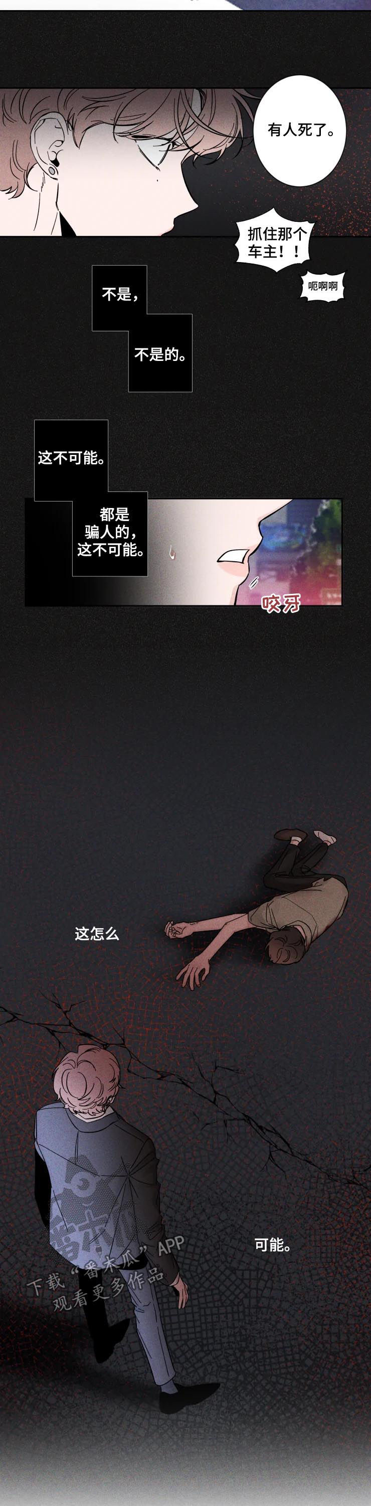 初见心动漫画免费阅读下拉式漫画,第42章：车祸1图