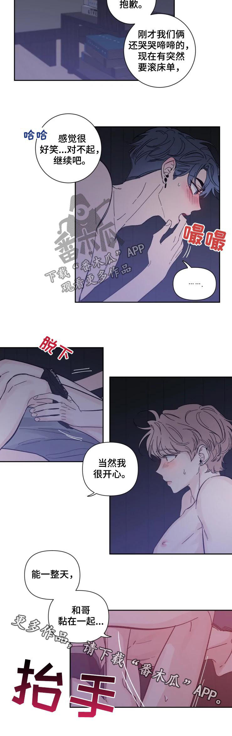 初见心动的古诗漫画,第48章：黏在一起1图