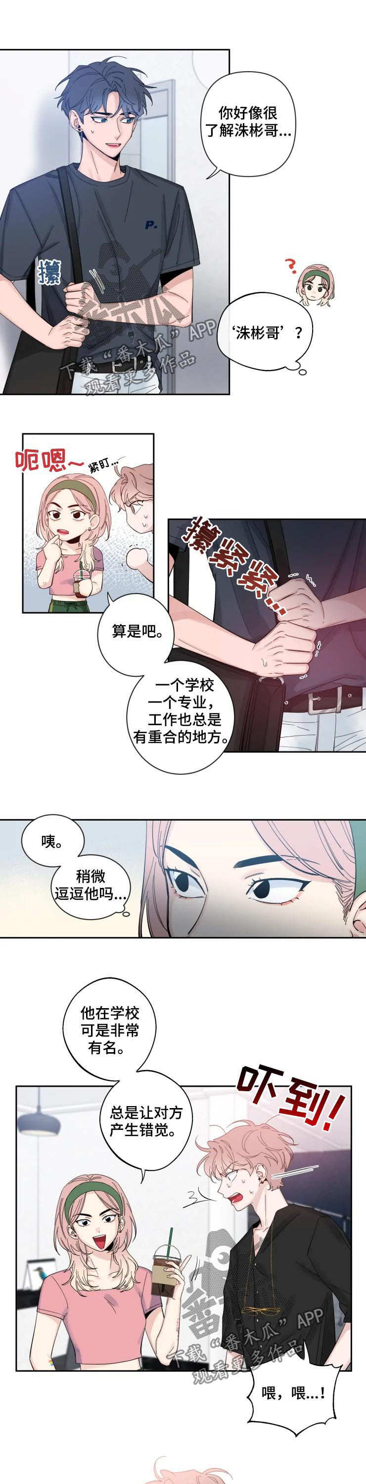 初见心动台版漫画,第61章：黑历史1图