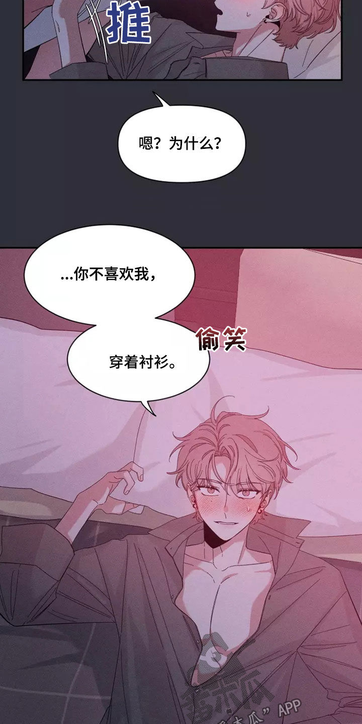 初见心动用韩语怎么说漫画,第121章：【第二季】逗逗他2图