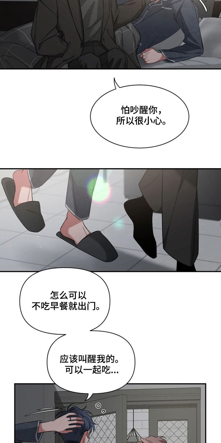 初见心动绝美照片漫画,第96章：【第二季】聚餐2图