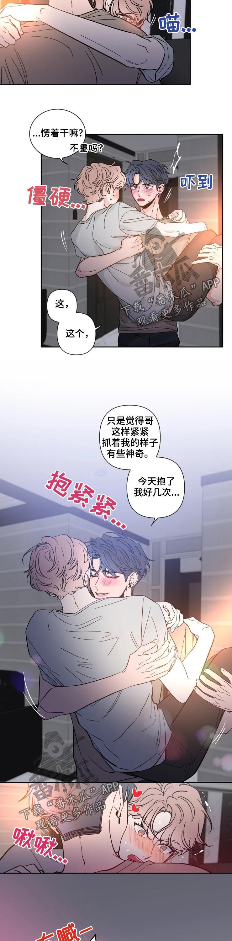 初见心动再见亦怦然什么意思漫画,第47章：回答1图