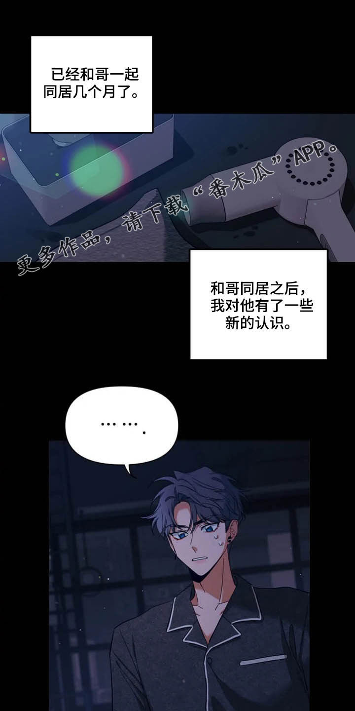 初见心动漫画,第94章：【第二季】打上记号1图