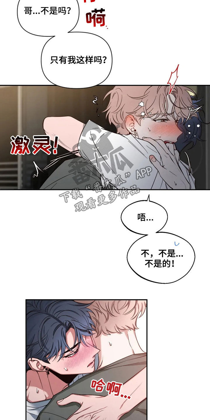 初见心动漫画在线观看漫画,第81章：【第二季】放开我1图