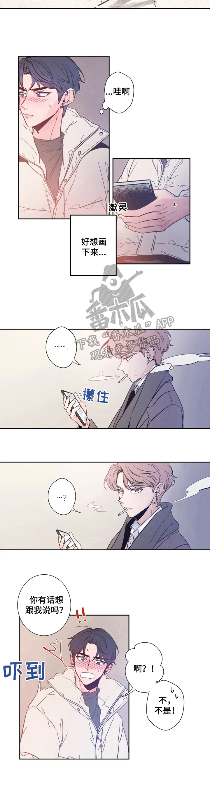 初见心动漫画免费完整版在线漫画,第2章：聊天1图