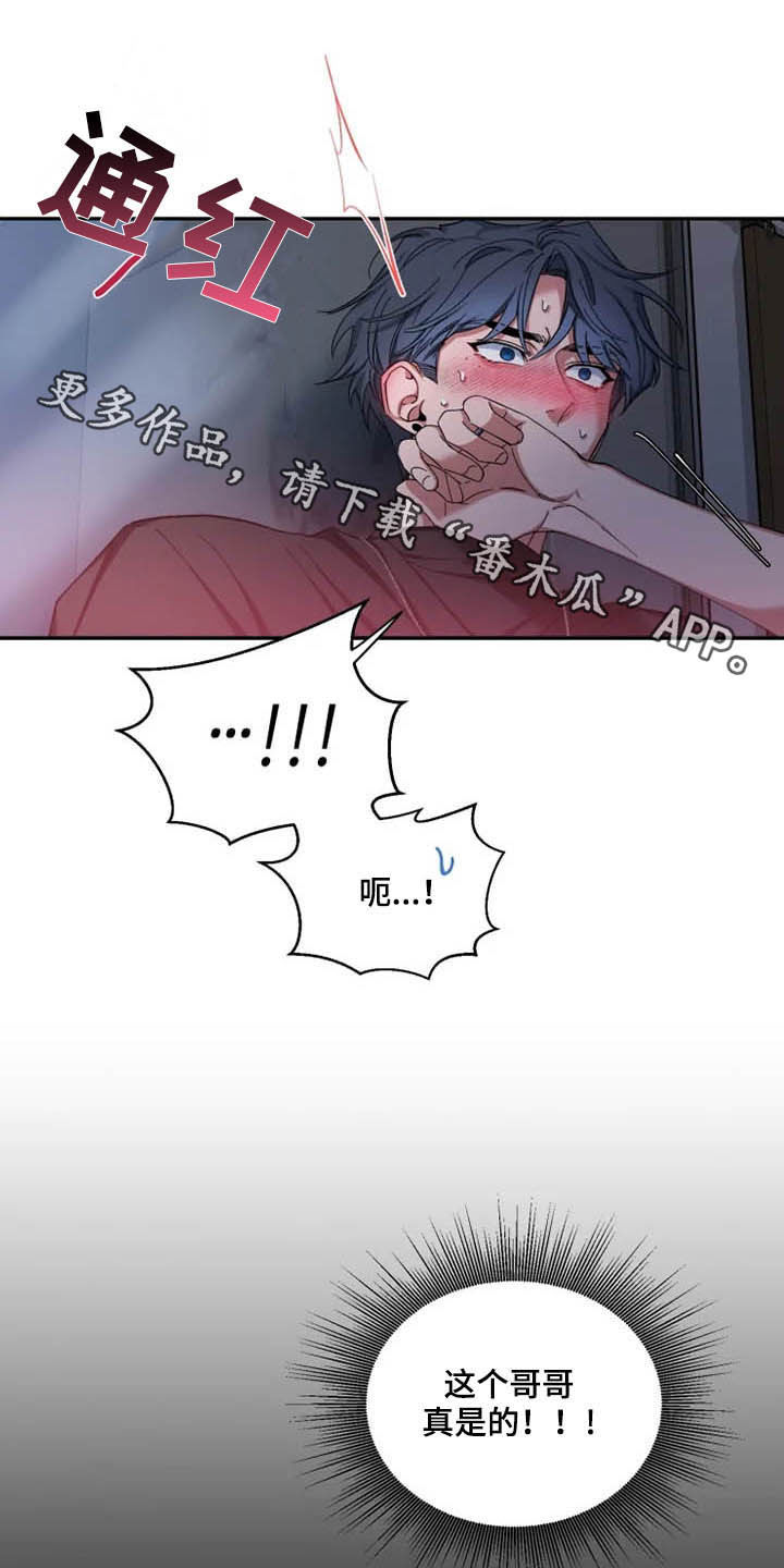 初见心动台版漫画,第72章：【第二季】你冷静点2图