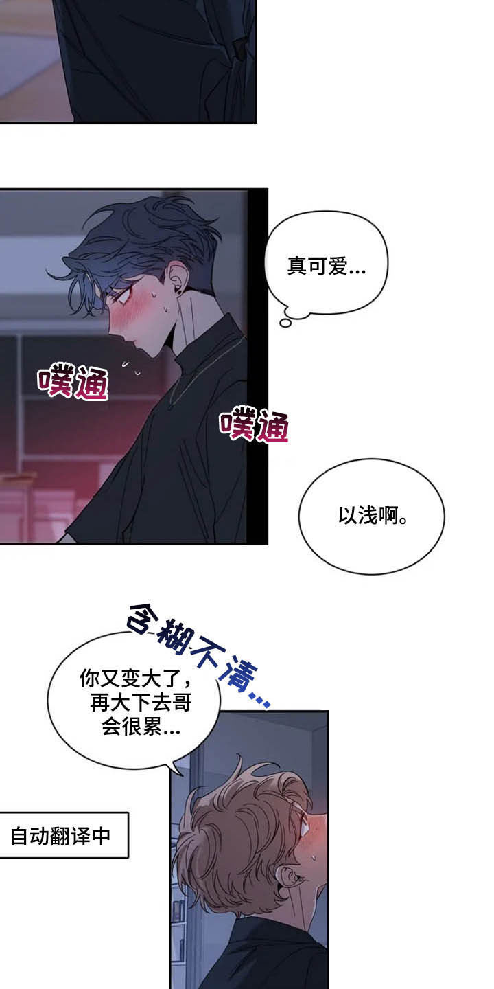 初见心动韩漫漫画全集免费阅读漫画,第72章：【第二季】你冷静点1图