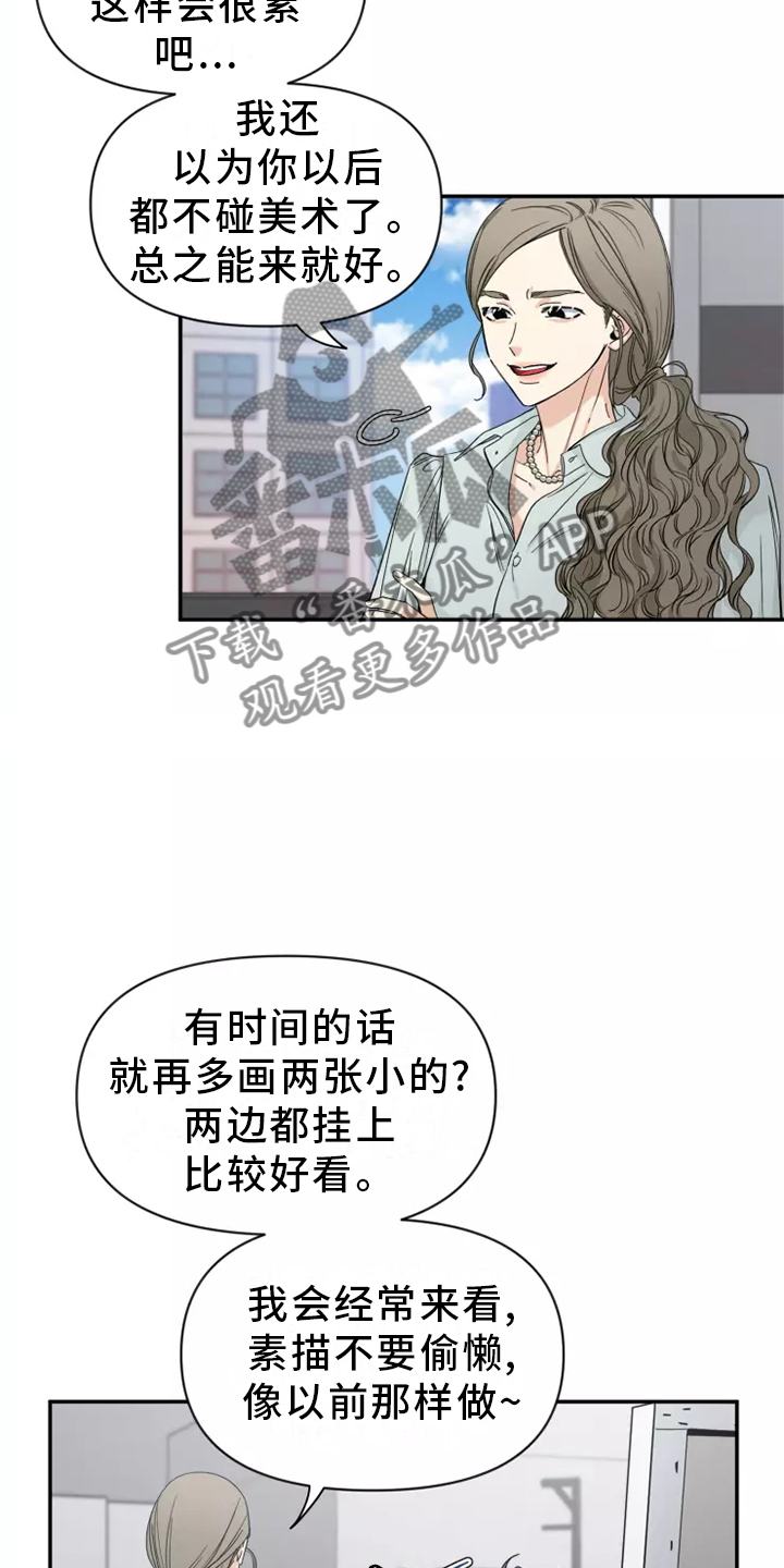 初见心动第一季漫画,第125章：【第二季】回家1图