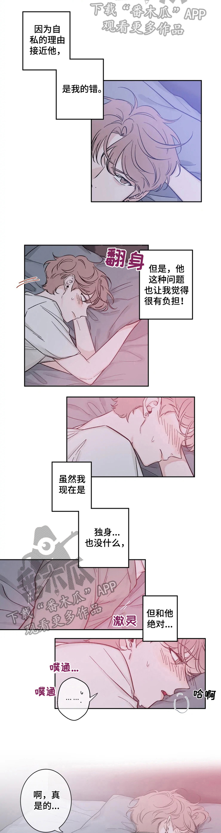 初见已心动小说免费阅读漫画,第18章：越过防御线2图