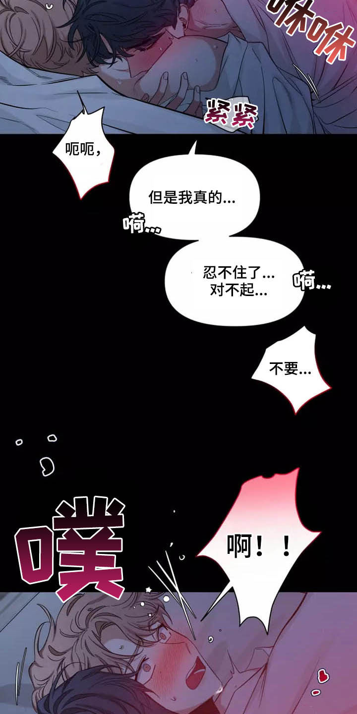 初见心动不已漫画,第107章：【第二季】融化2图