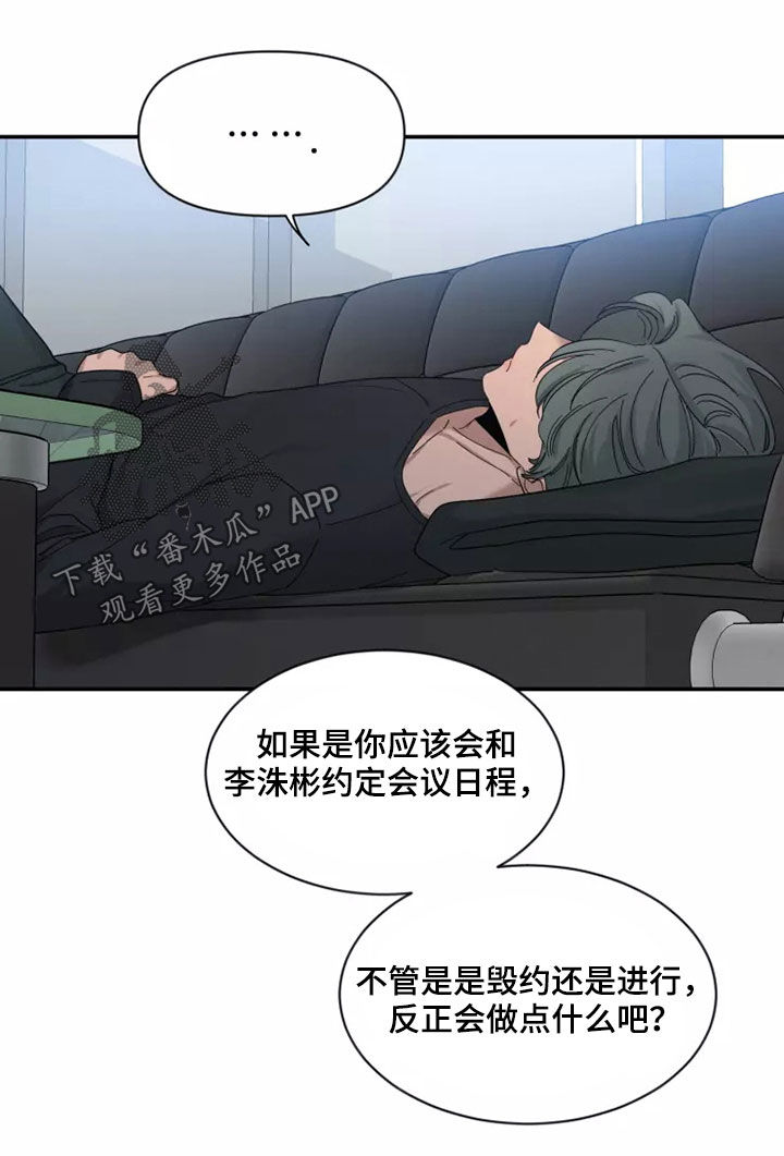 初见心动韩国漫画免费观看漫画,第117章：【第二季】让人不安1图