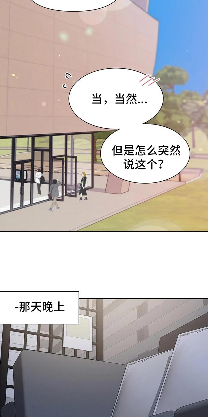 初见心动再见亦怦然是什么意思漫画,第172章：【第二季】以后再跟你说2图