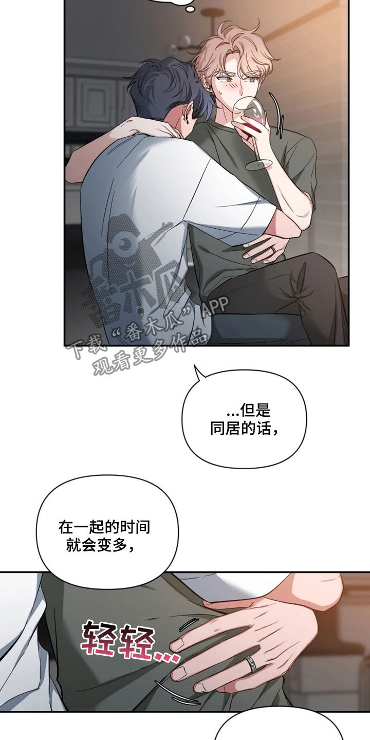 初见心动漫画免费阅读网址漫画,第80章：【第二季】心焦的滋味2图