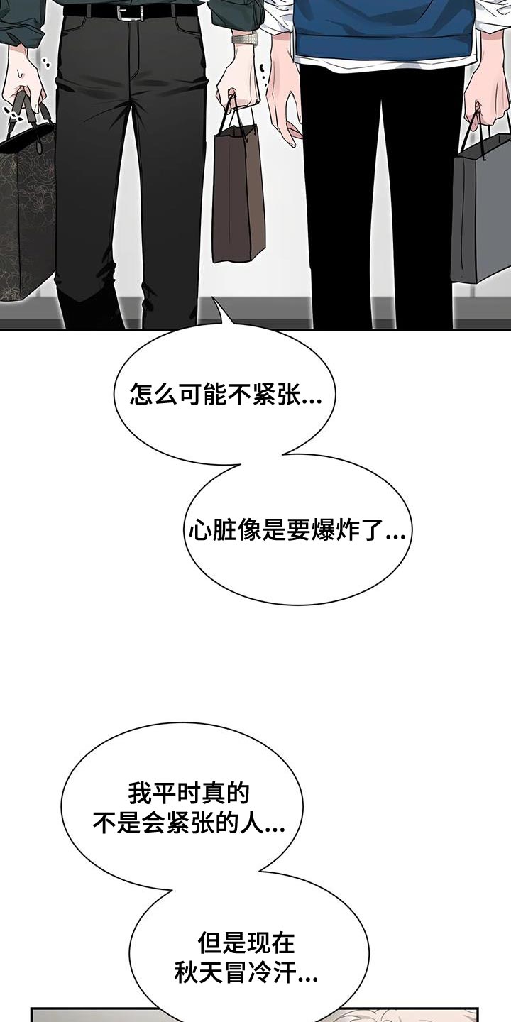 初见心动是美好漫画,第173章：【第二季】“请”1图