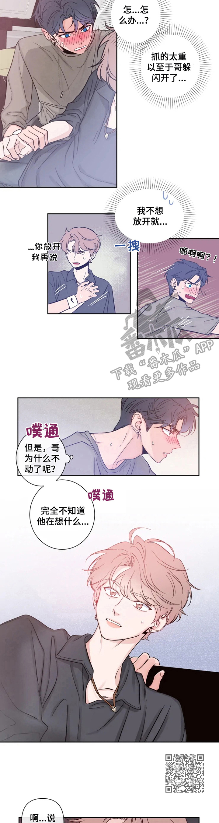 初见心动车在哪里可以看漫画,第24章：逼问2图