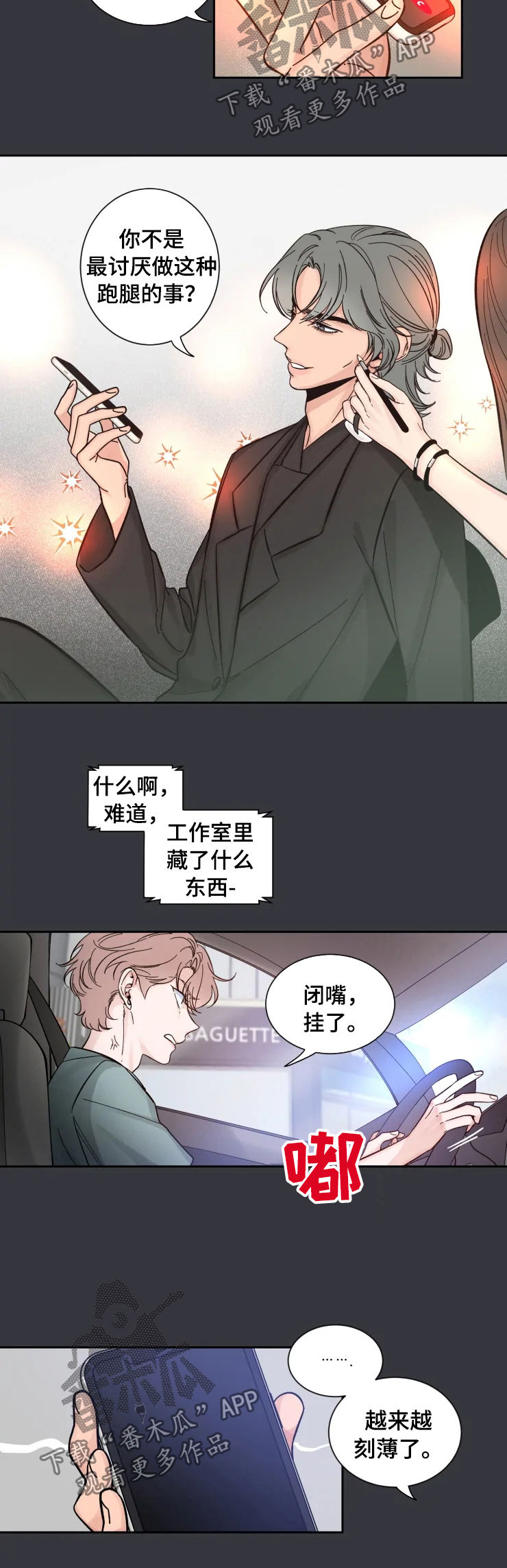 初见心动漫画,第29章：同龄女孩2图