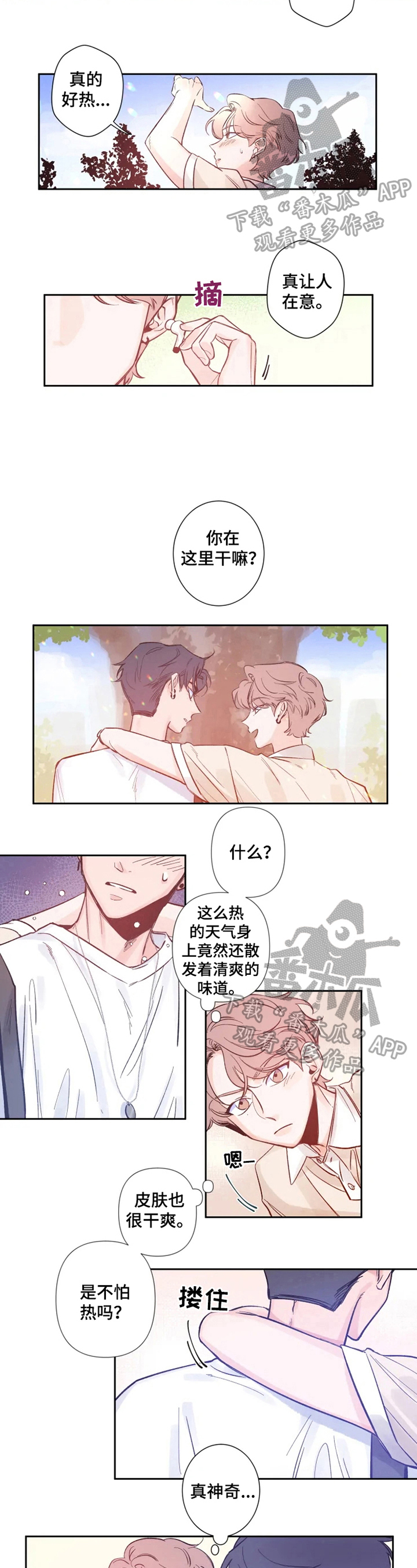 初见心动版漫画,第7章：等待着什么1图