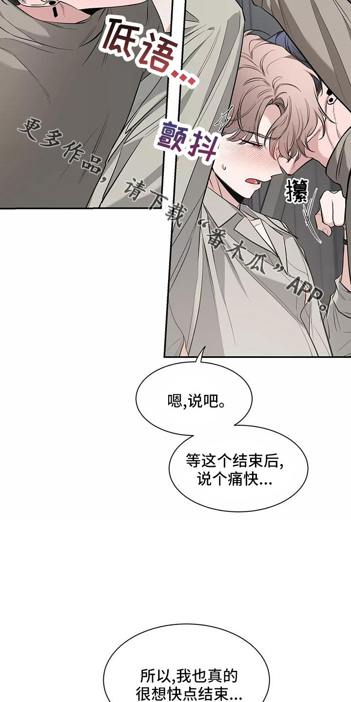 初见心动在哪里看漫画,第139章：【第二季】只能相信了2图