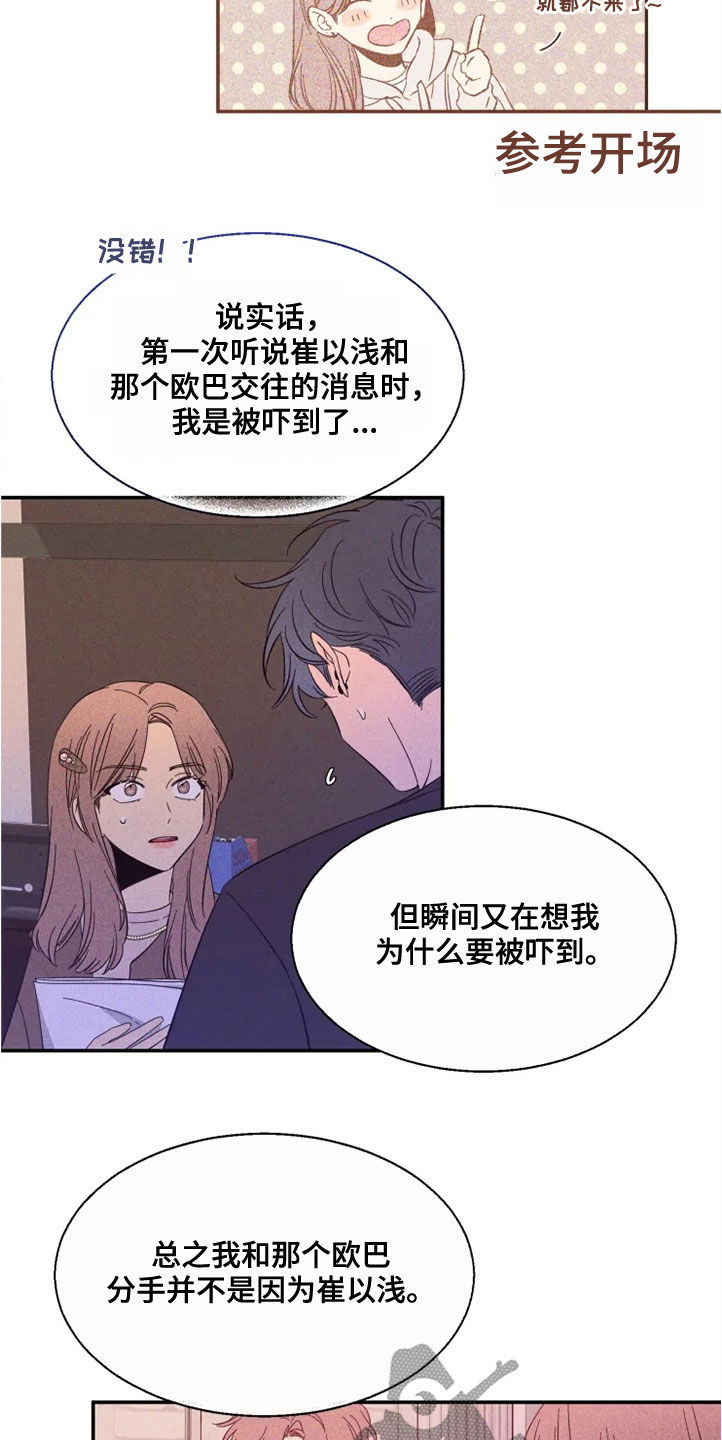 初见心动未删减漫画,第97章：【第二季】人气王2图