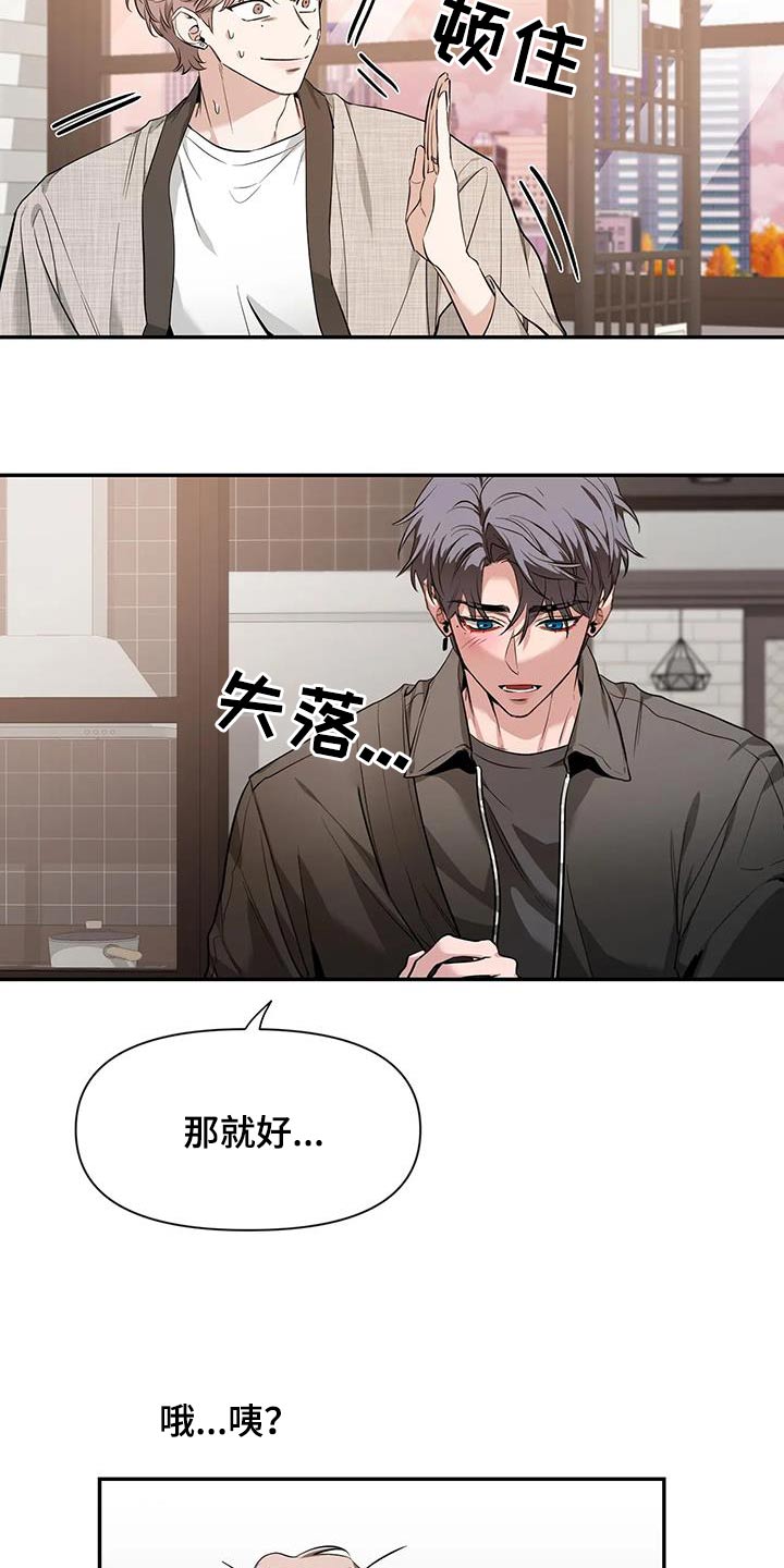 初见心动壁纸图文漫画,第151章：【第二季】理由1图