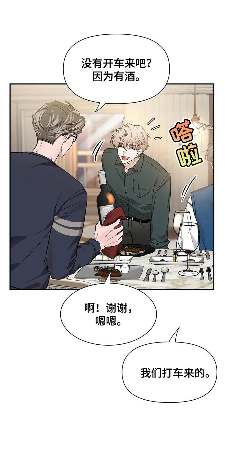 初见心动的图片漫画,第173章：【第二季】“请”2图