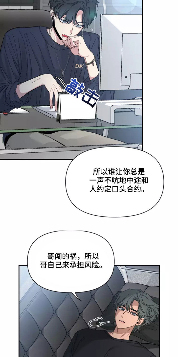 初见心动久处不厌漫画,第117章：【第二季】让人不安1图