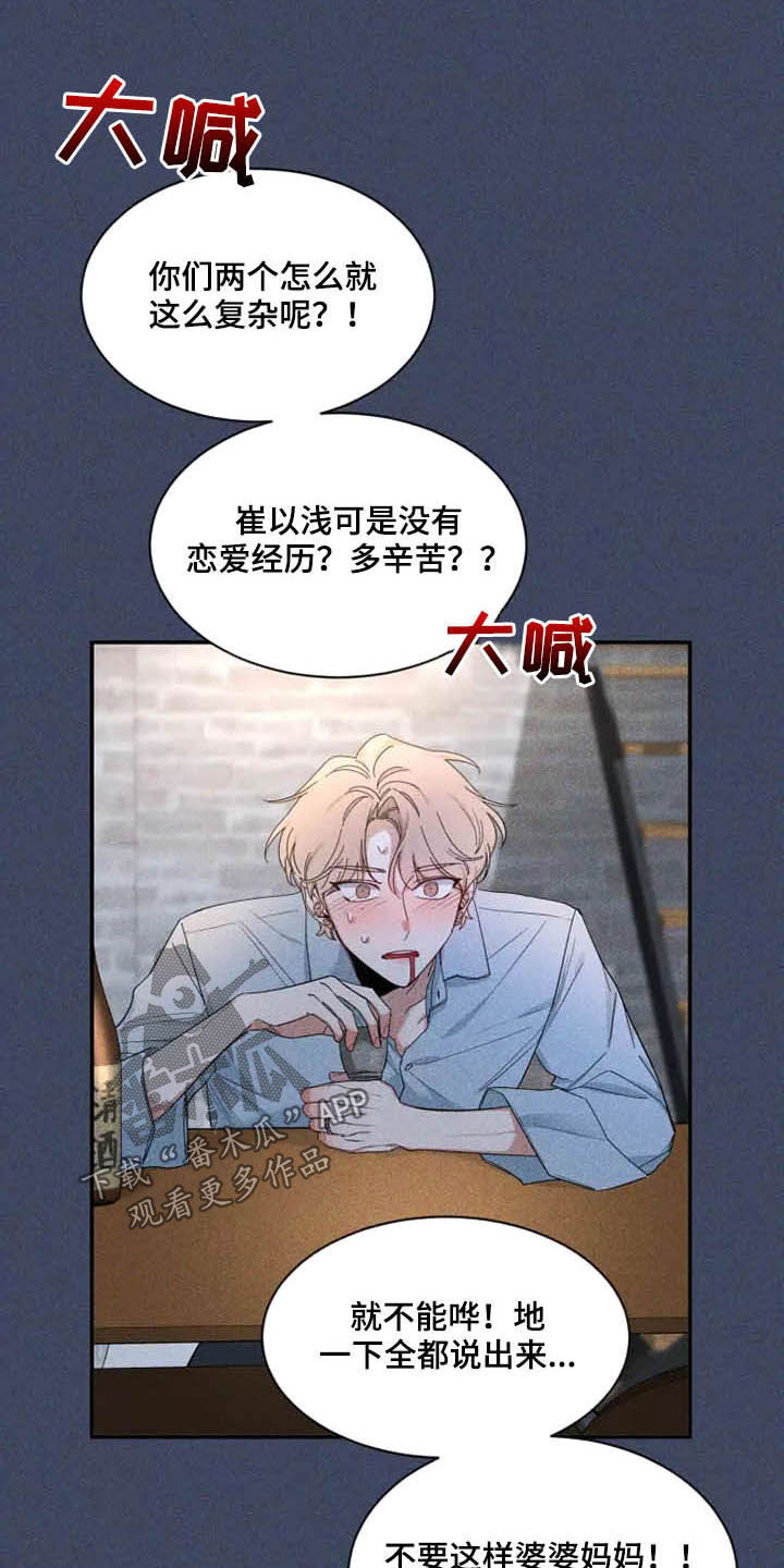 初见心动漫画免费阅读下拉式漫画,第115章：【第二季】分离焦虑2图