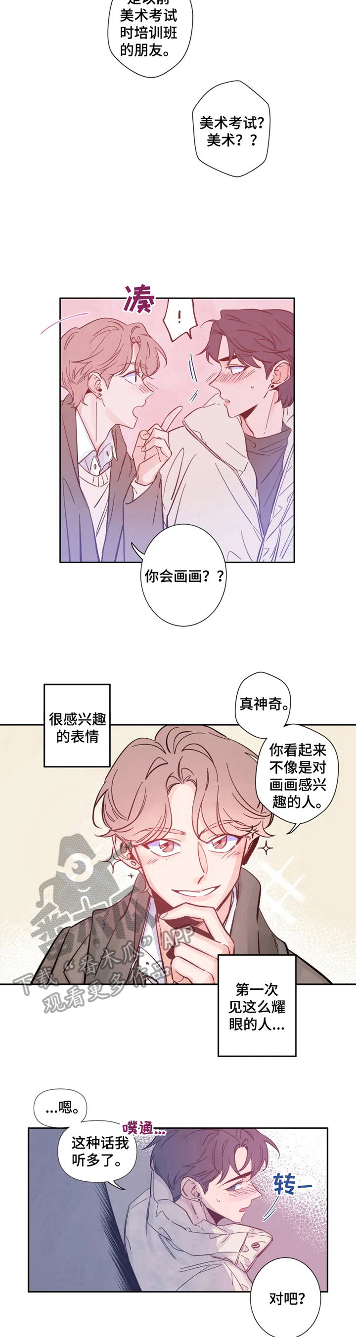 初见心动漫画免费完整版在线阅读下拉式漫画,第3章：感兴趣2图