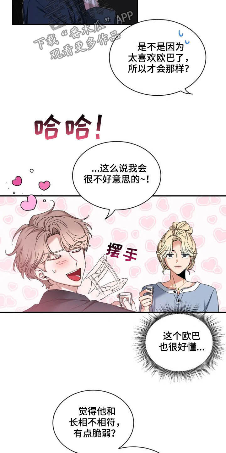 初见心动漫画免费第二季漫画,第70章：【第二季】好好负责1图