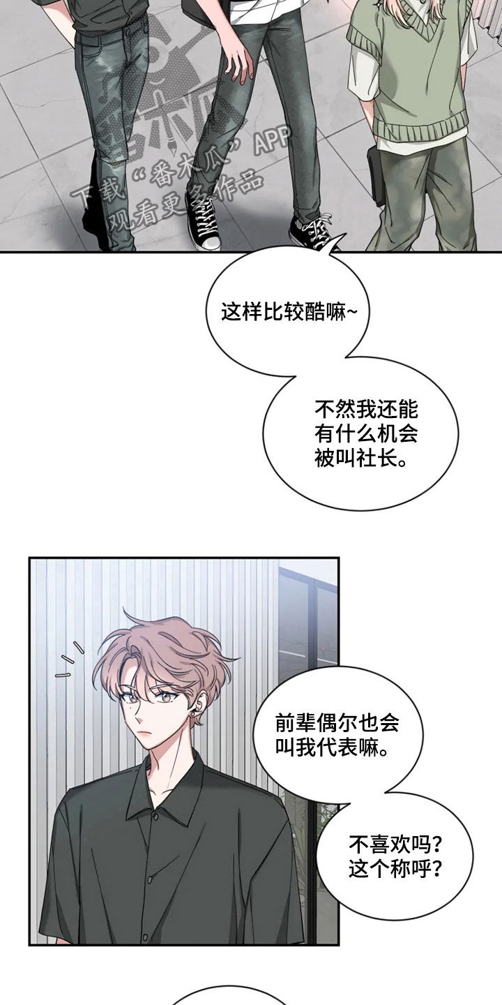 初见心动久处不厌漫画,第78章：【第二季】归属感2图