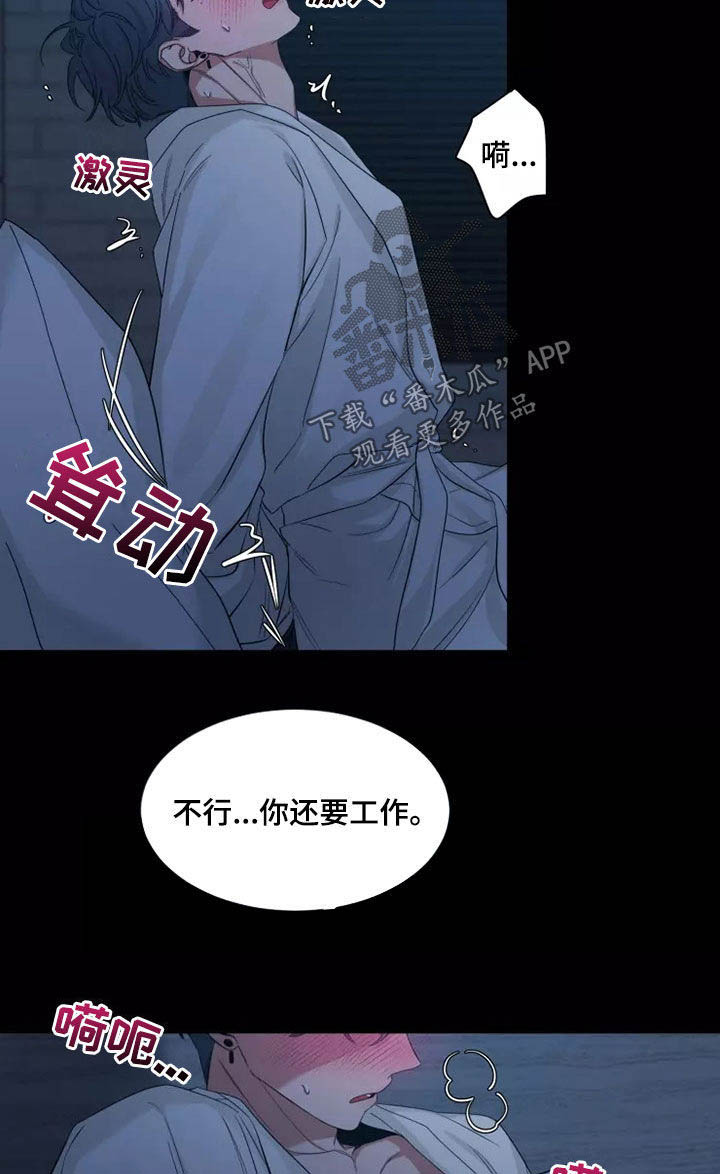 初见心动再见倾心什么意思漫画,第105章：【第二季】又不是小孩1图