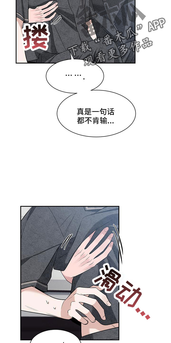 初见心动用韩语怎么说漫画,第133章：【第二季】剪不断理还乱2图