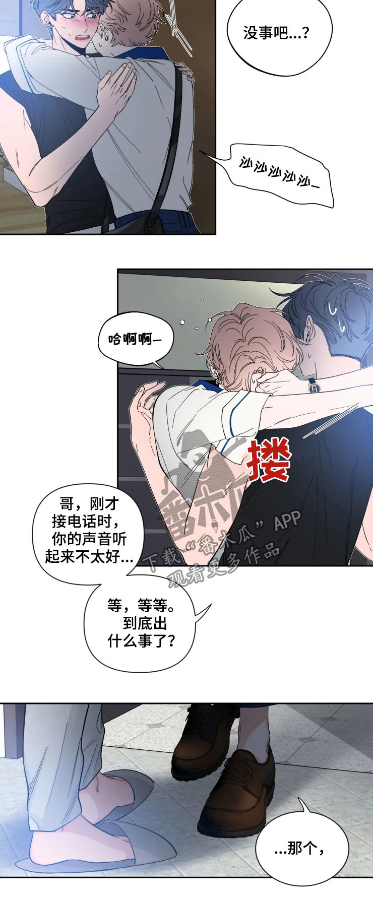 初见心动不已漫画,第65章：你饿吗1图