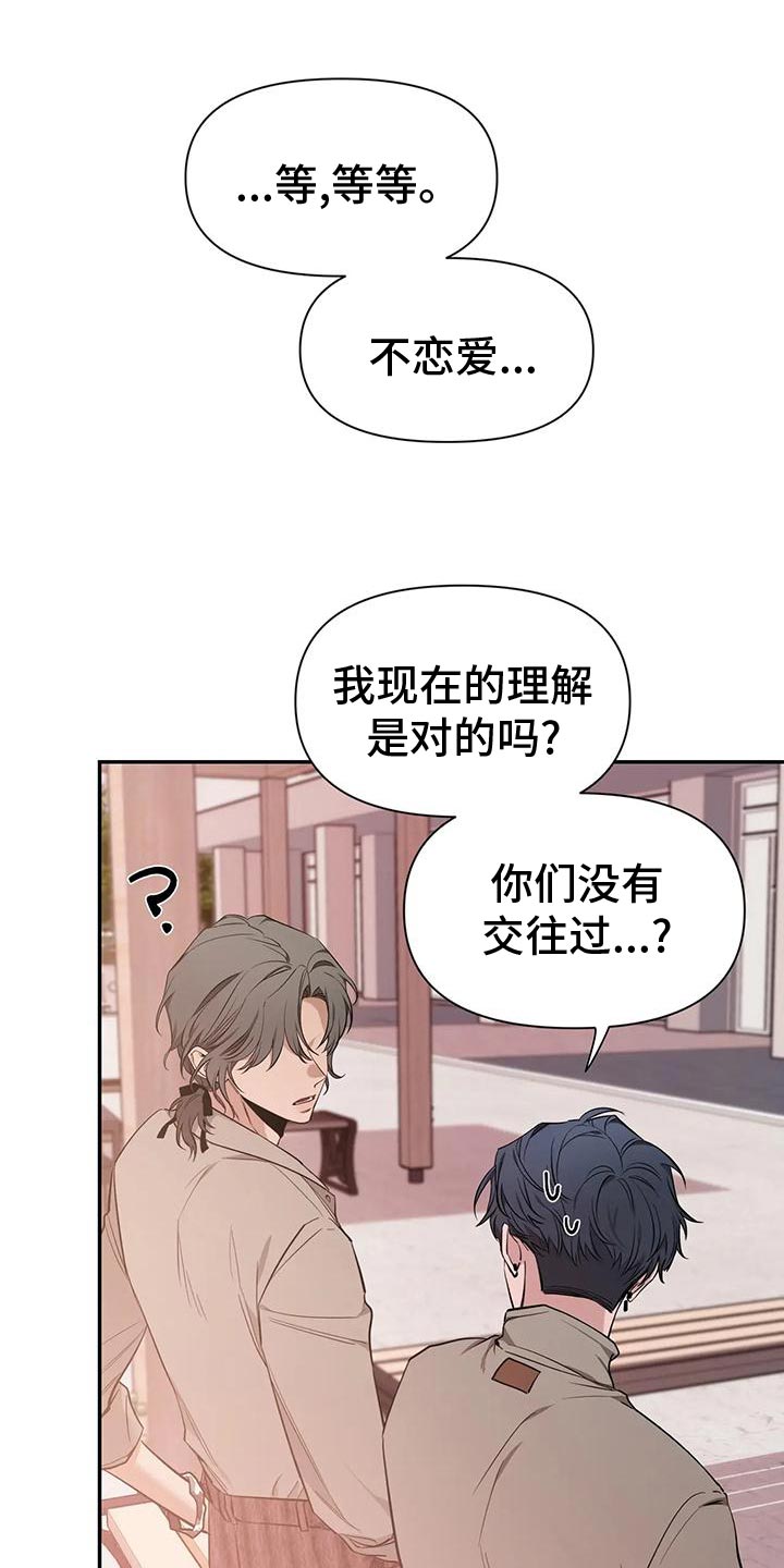 初见心动不已漫画,第143章：【第二季】痴情剧2图