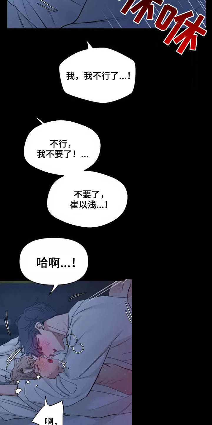 初见心动漫画在线观看漫画,第107章：【第二季】融化2图