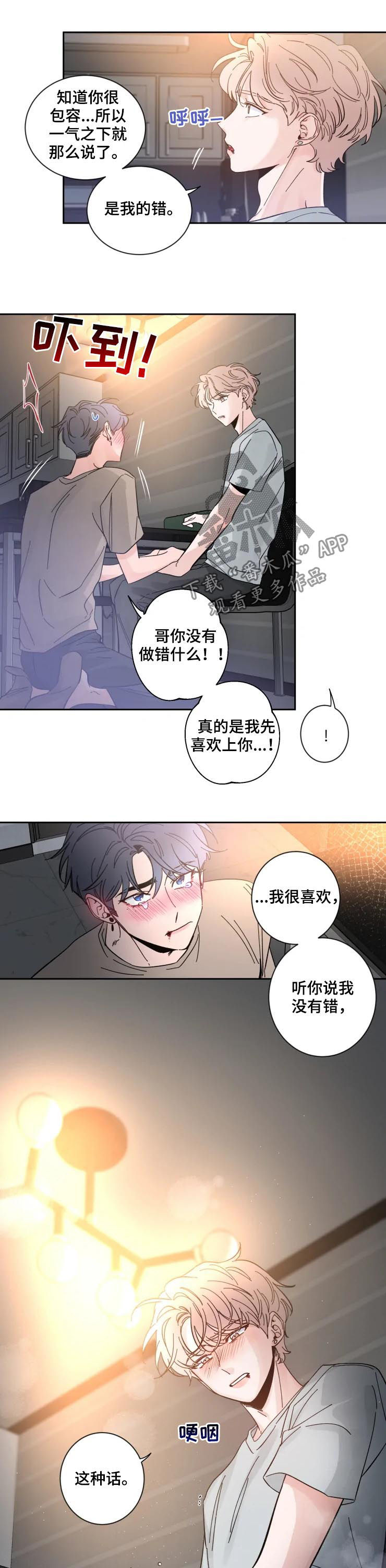 初见心动漫画免费完整版在线漫画,第47章：回答2图