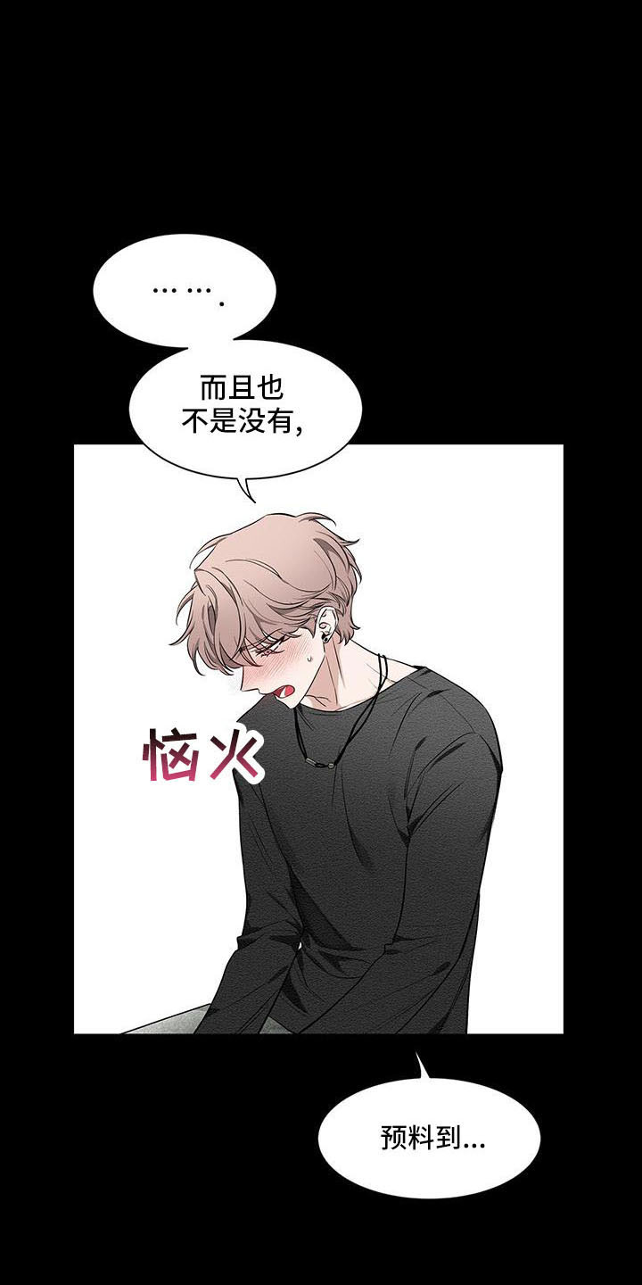 初见心动漫画免费下拉式漫画,第136章：【第二季】吃醋2图