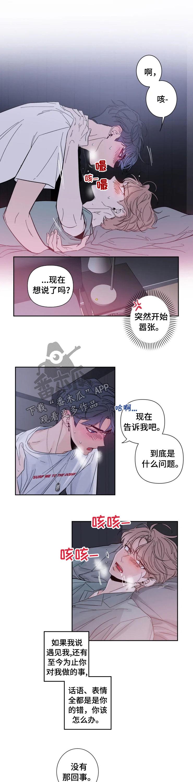 初见心动漫画免费阅读网址漫画,第32章：忍你很久了1图