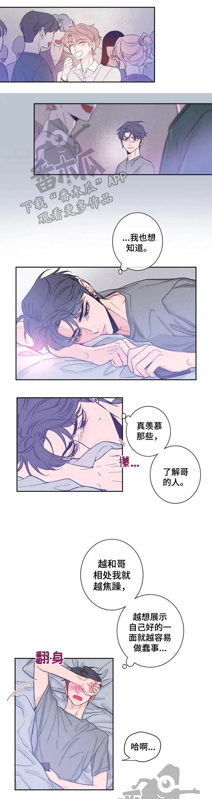 初见心动漫画免费阅读下拉式漫画,第19章：说中心事1图