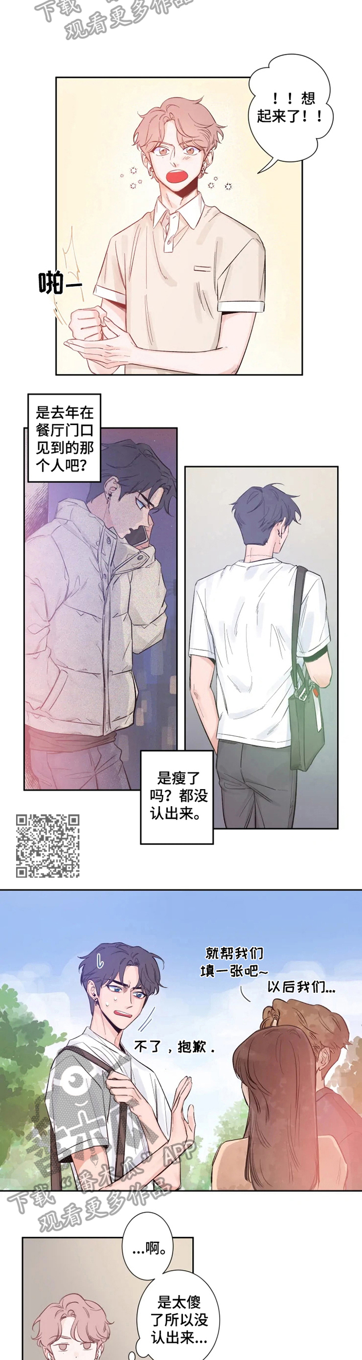 初见心动版漫画,第7章：等待着什么1图