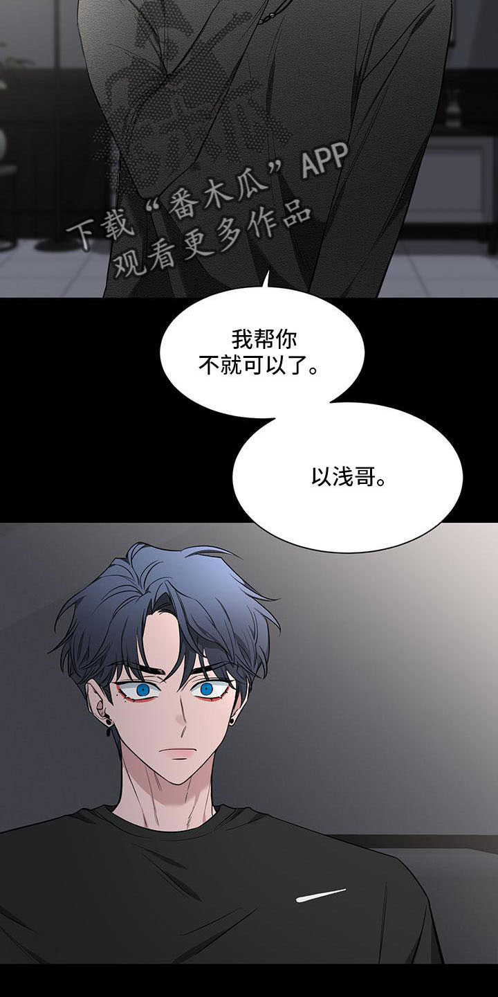 初见心动漫画免费阅读网址漫画,第137章：【第二季】来晚了1图