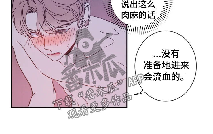 初见心动未删减漫画,第33章：再问一次2图